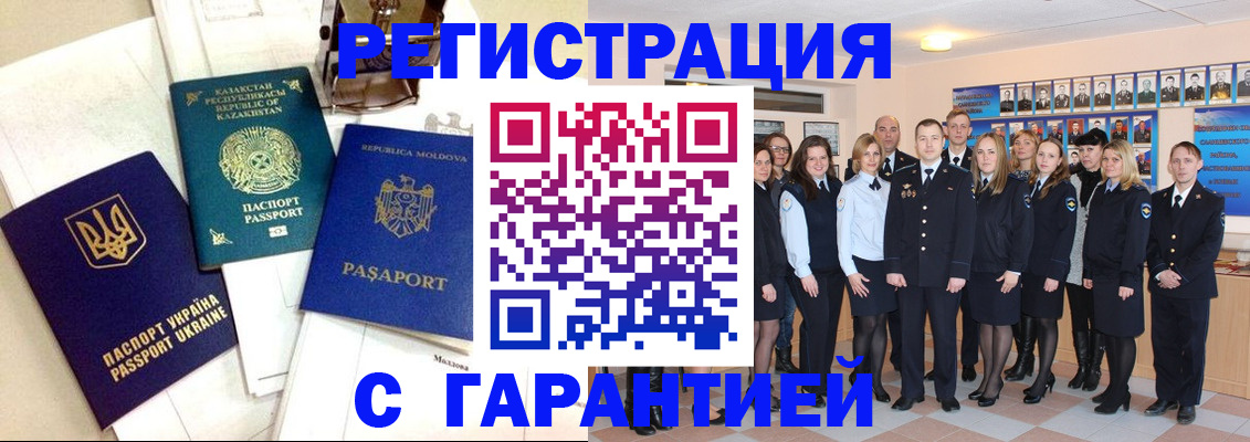 временная регистрация в квартире в Гае