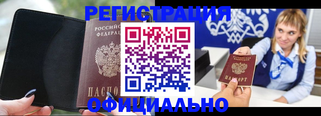купить прописку в Гае