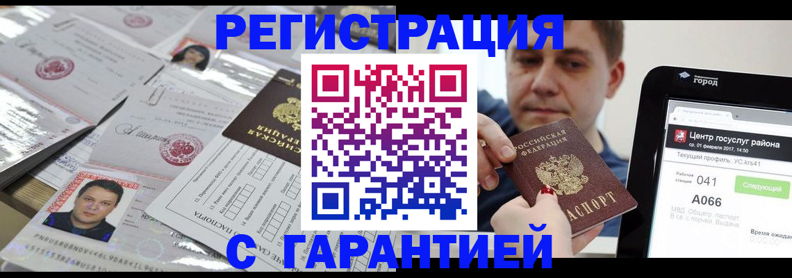 прописка ребенка в Гае