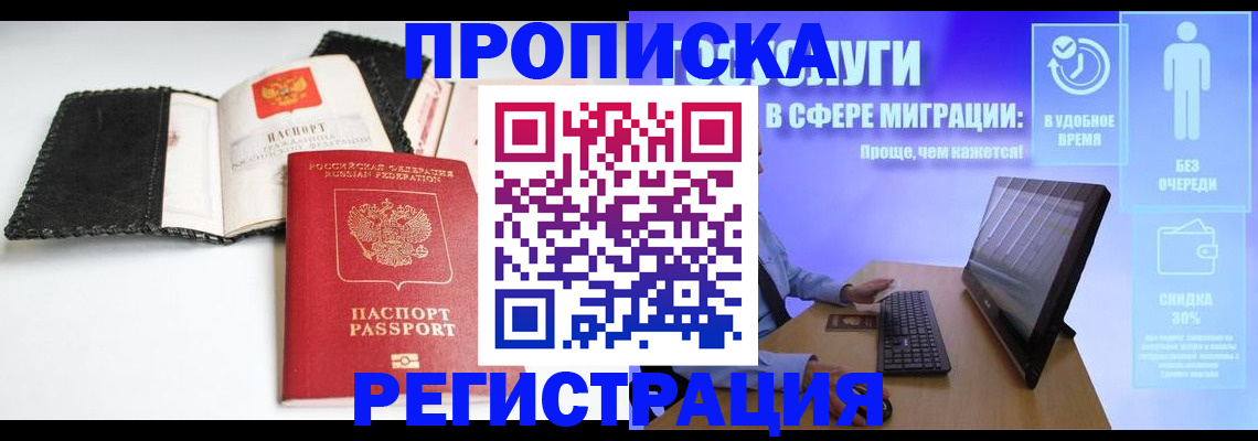 временная регистрация для всех в Гае