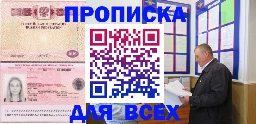 прописка для школы в Гае