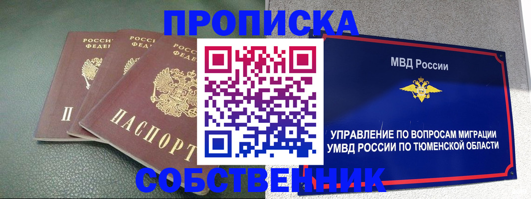 прописка законно в Гае