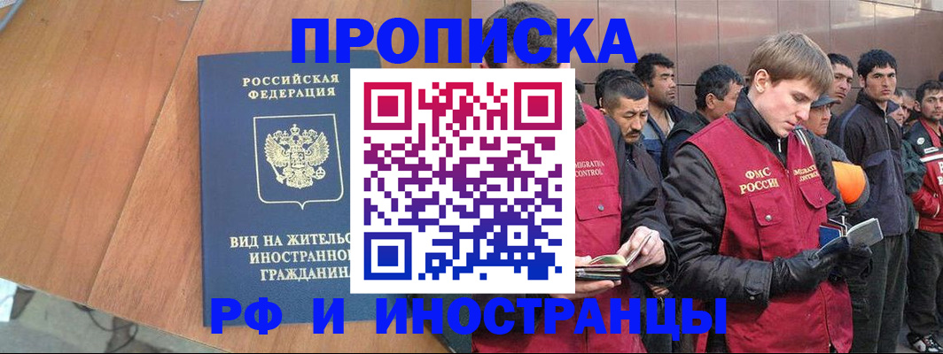 прописка 2025 в Гае